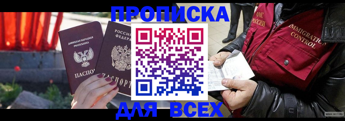 прописка в Вилюйске
